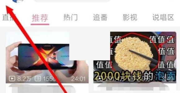 哔哩哔哩gif录制怎么开启?哔哩哔哩gif录制开启方法
