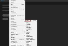 Photoshop首选项怎么重置?Photoshop首选项重置教程