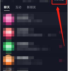 抖音在线状态部分可见怎么设置？抖音在线状态部分可见设置教程