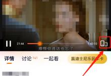 腾讯视频怎么关闭赠礼特效？腾讯视频关闭赠礼特效方法