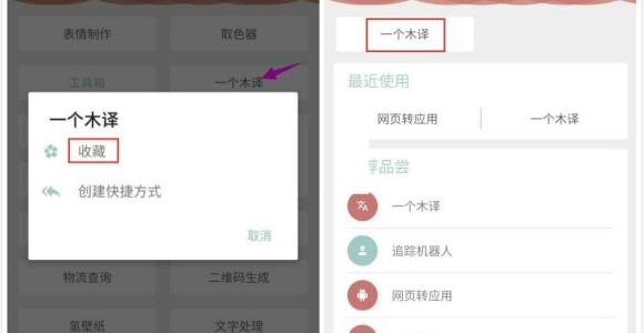 一个木函怎么取消收藏?一个木函取消收藏方法