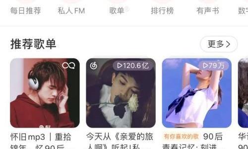 网易云音乐怎么关闭锁屏歌词?网易云音乐关闭锁屏歌词教程