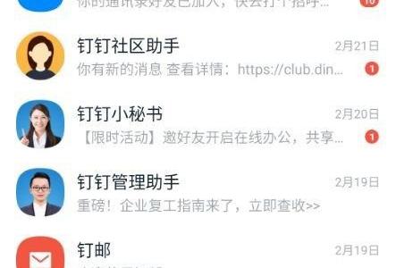 钉钉怎么切换所在行业？钉钉切换所在行业方法