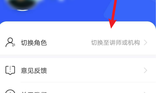 小鹅通助手怎么切换角色?小鹅通助手切换角色方法