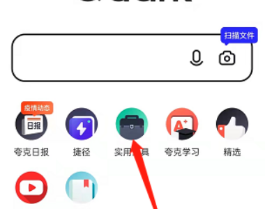 夸克浏览器怎么扫描文件?夸克浏览器扫描文件教程